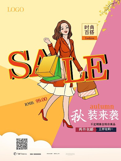 小清新几何秋季上新海报