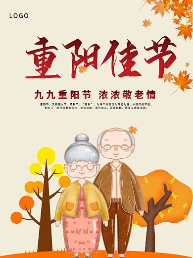 重阳节敬老海报图片