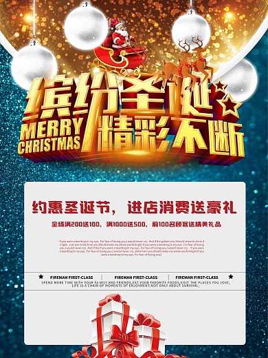 缤纷圣诞节促销活动海报