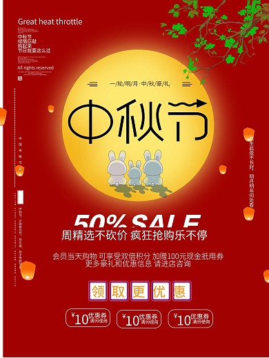 中秋节活动促销宣传海报
