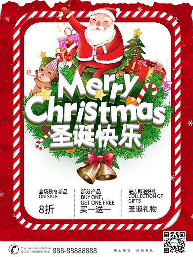 红色喜庆欢乐圣诞快乐节日海报