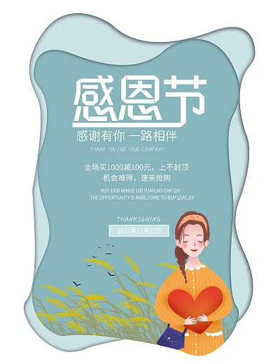 创意蓝色温馨唯美感恩节感恩有你清新海报