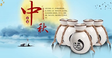蓝色渐变中秋水墨风白酒食品活动促销