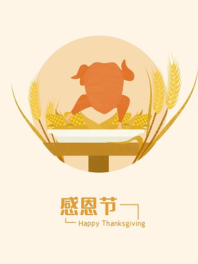 原创感恩美味火鸡手绘海报