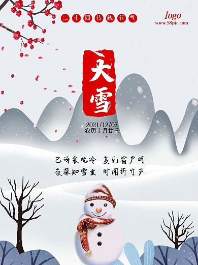 大雪节气海报水墨画国画海报冬天山水画