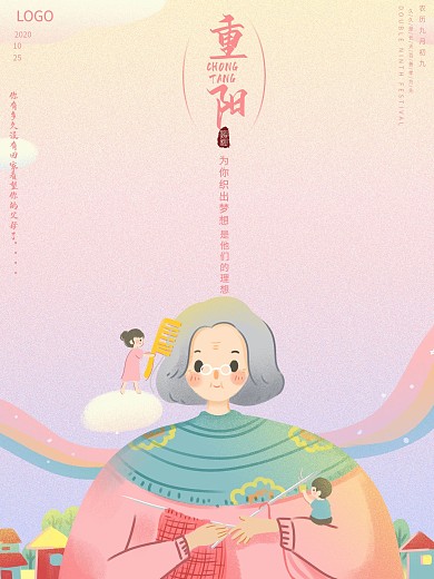 重阳节唯美简约创意海报