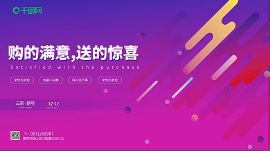 商场促销孟菲斯简约渐变展板