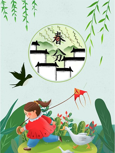 二十四节气春分小清新踏青放风筝海报春天
