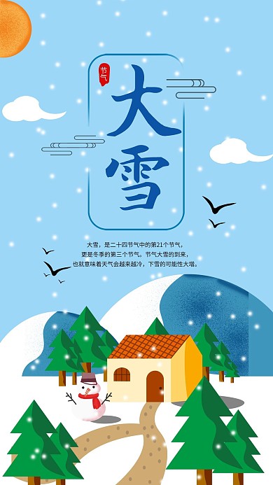 原创大雪节气手机海报