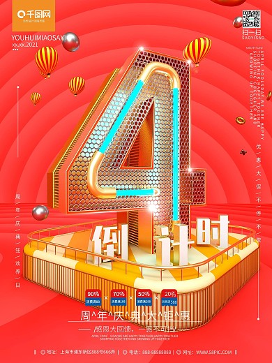 C4D原创创意倒计时宣传促销红色活动海报