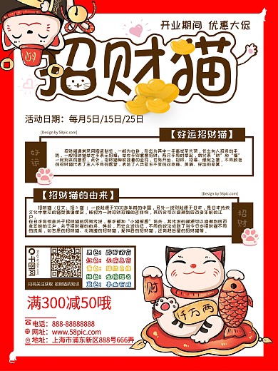 招财猫手绘风活动介绍