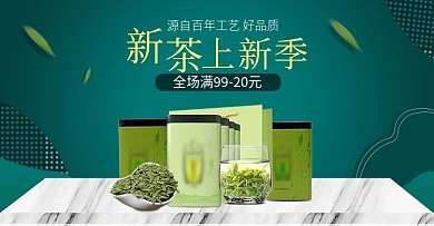 淘宝天猫简约茶饮茶道茶叶banner