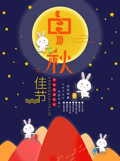 手绘中国风中秋节促销海报