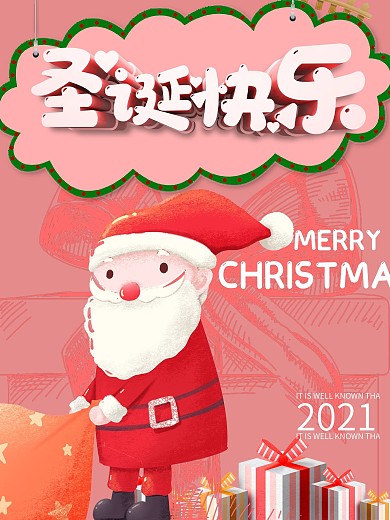 原创C4D主题圣诞借快乐海报