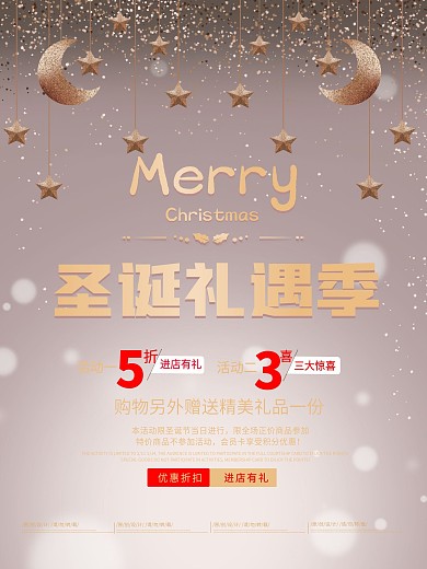 圣诞节节日活动促销简约创意原创海报