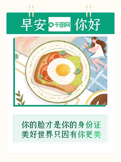 早安日签插画绿色小清新扁平风海报