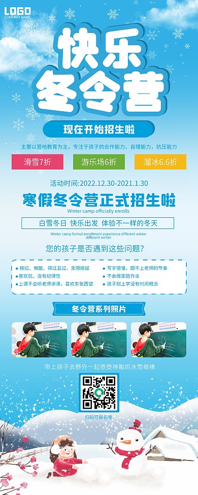 快乐冬令营招生展架