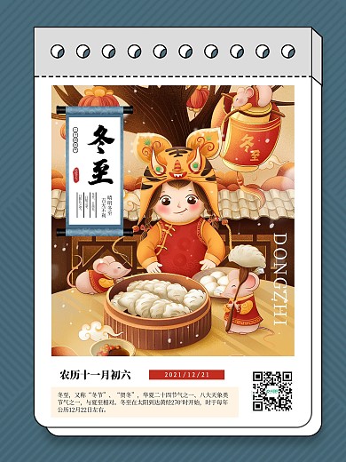 冬至节气小寒手绘节日海报