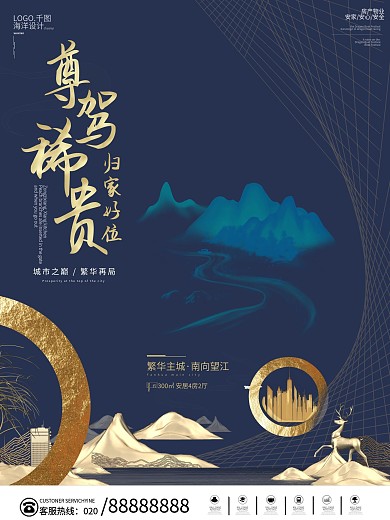 简约大气金色房地产宣传海报