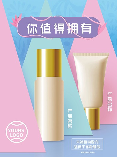 C4D风格产品促销活动展示海报