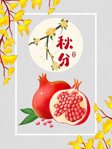 24节气中国风文艺秋分海报背景