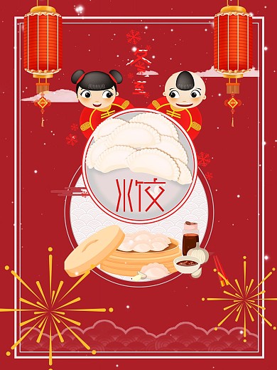 冬至饺子海报背景汤圆喜庆