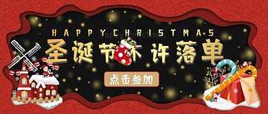 圣诞节惊喜活动圣诞季快乐