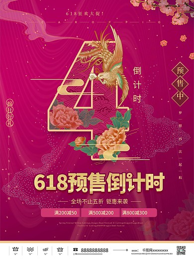 618年中大促开售倒计时4海报倒计时海报