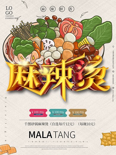 麻辣烫彩页