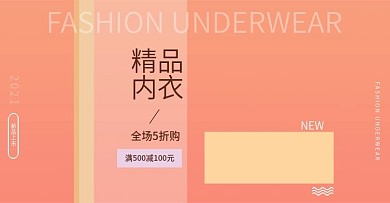 内衣内裤淘宝首页99品牌盛典活动海报