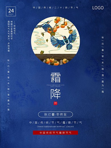 传统二十四节气蓝色极简风霜降节气海报