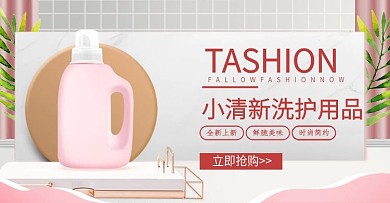 电商淘宝简约时尚小清新洗护用品海报