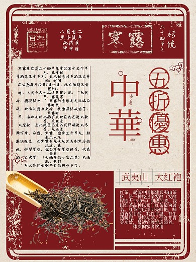 中国二十四节气寒露.大红袍