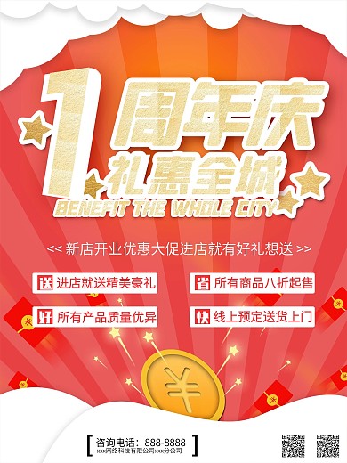 瓷砖展架一周年庆