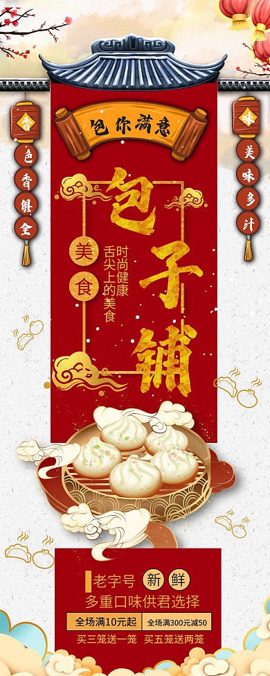 原创中式早餐包子粥铺餐馆促销展架