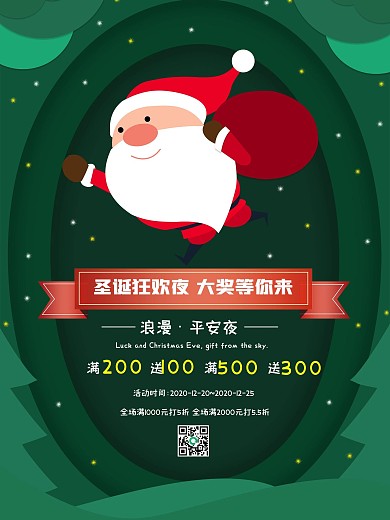 小清新简约卡通可爱圣诞节活动海报