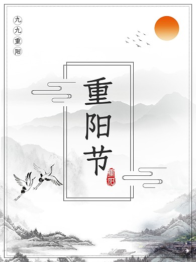 九九重阳节敬老节海报