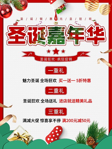 圣诞活动信息海报