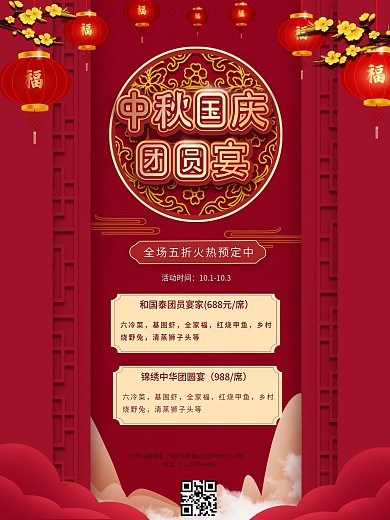 原创简约中秋国庆团员饭海报