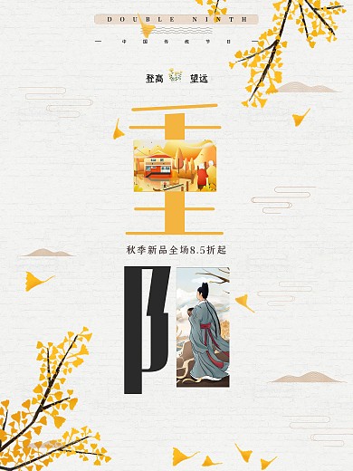 唯美大气银杏叶秋季重阳节节日海报
