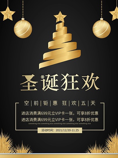 黑色大气圣诞节促销打折海报