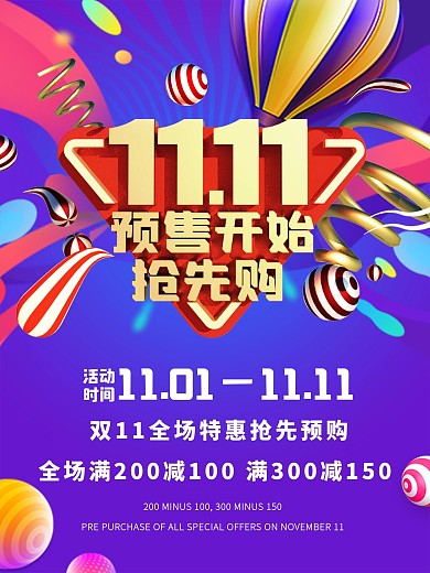 双11预售开始抢先购