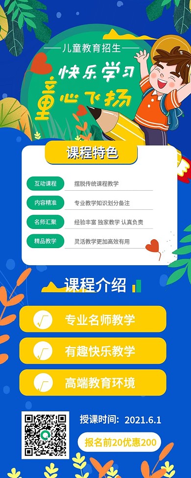 蓝色学生教育培训儿童教育招生h5海报