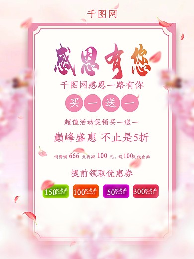 感恩有您企业公司樱花粉色大气感恩节海报