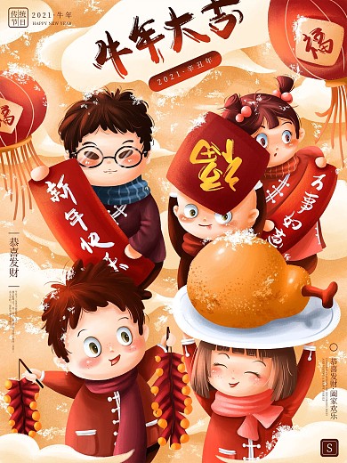 原创插画牛年活动主题牛转乾坤节日海报