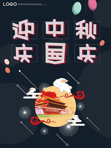 手绘创意插画中秋国庆双节海报