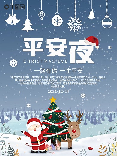卡通可爱小清新圣诞平安夜快乐节日海报