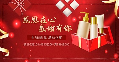 电商淘宝感恩节钻展活动海报banner