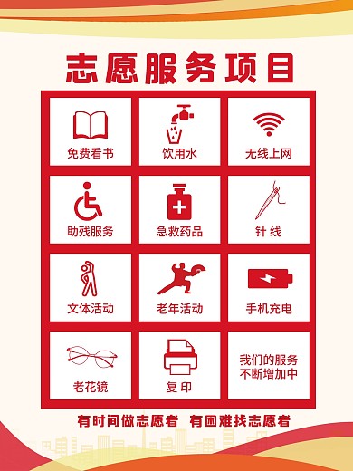 志愿服务项目海报展板