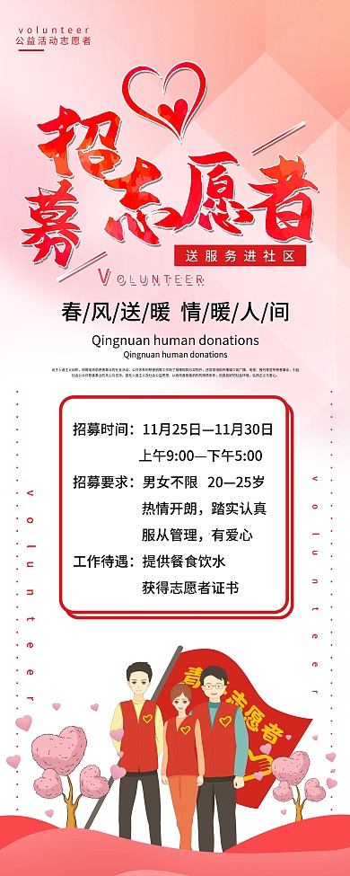 志愿者招募易拉宝
